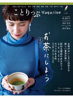 cover image of ことりっぷマガジン Volume20 2019春